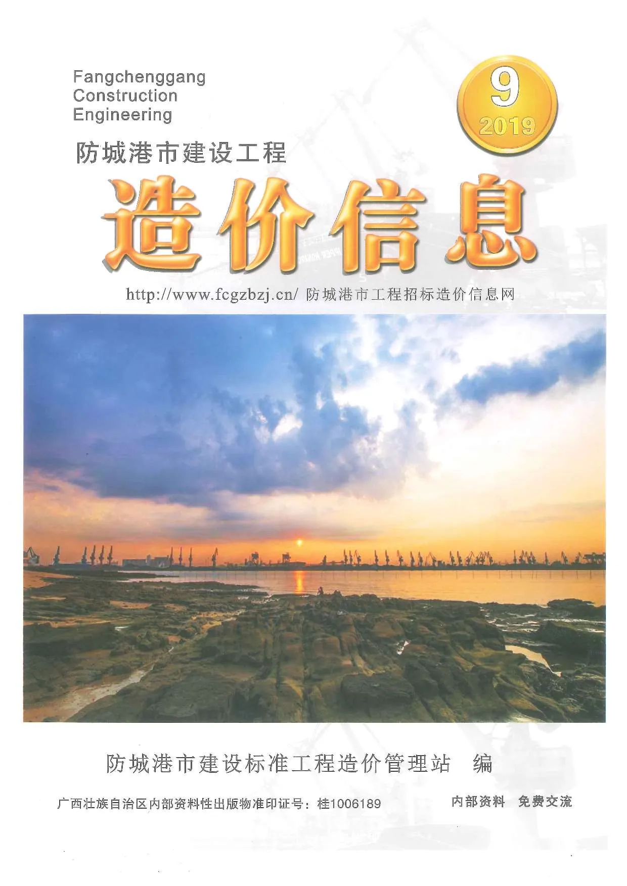 2019年9月防城港信息价