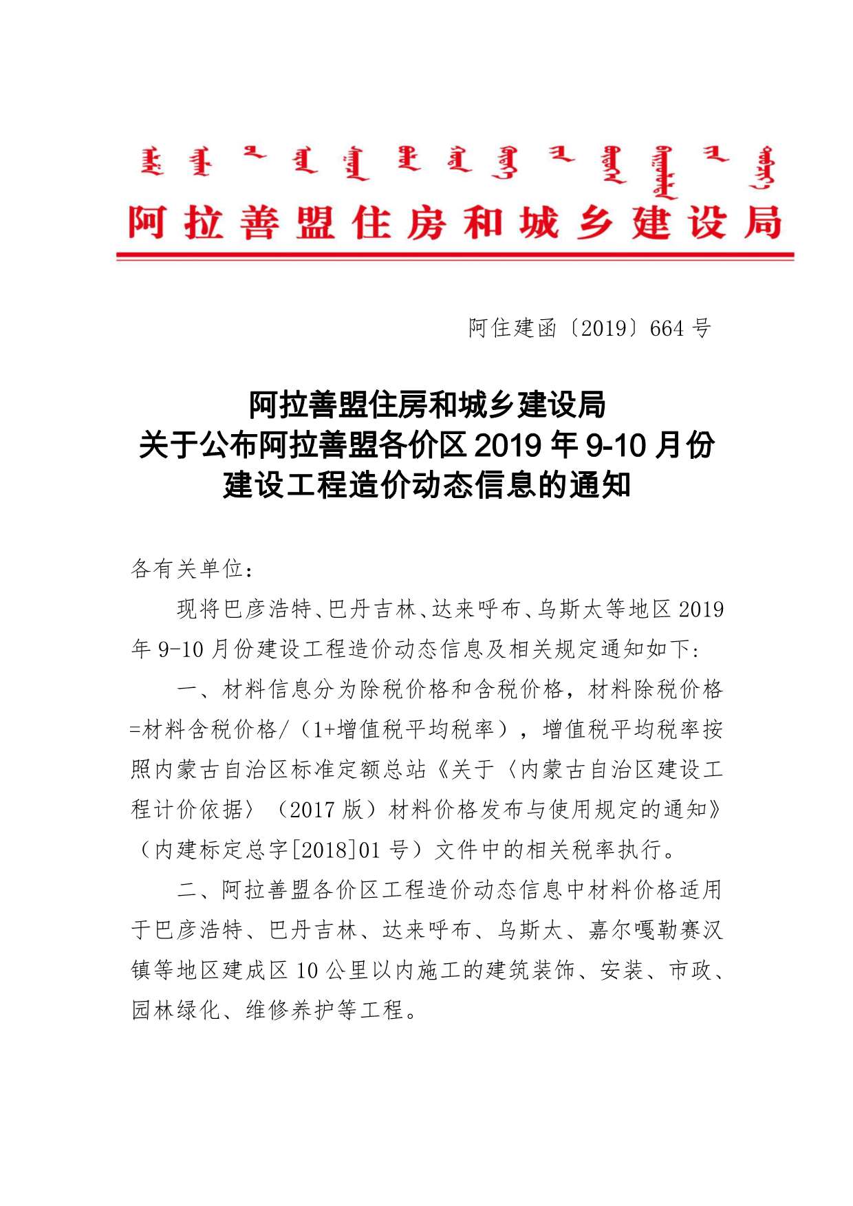 阿拉善市2019年9月信息价封面
