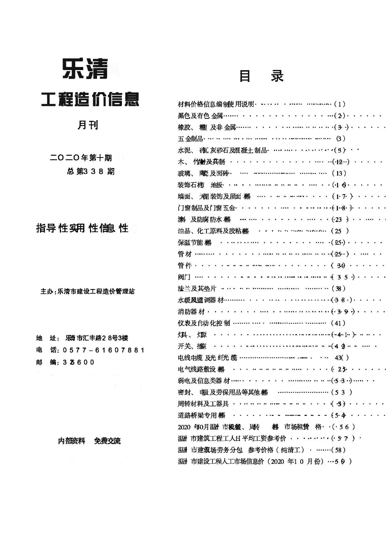 乐清市2020年10月工程信息价_乐清市信息价期刊PDF扫描件电子版
