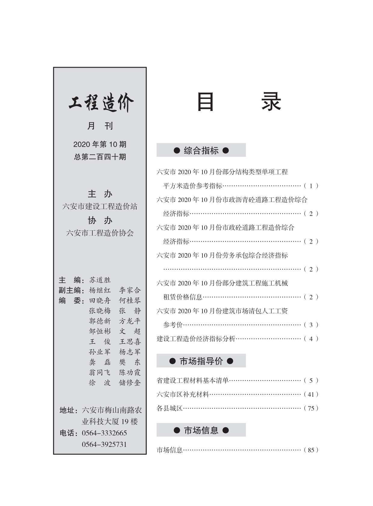 六安市2020年10月信息价封面