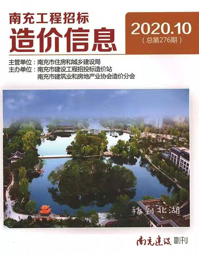 南充市2020年10月信息价封面