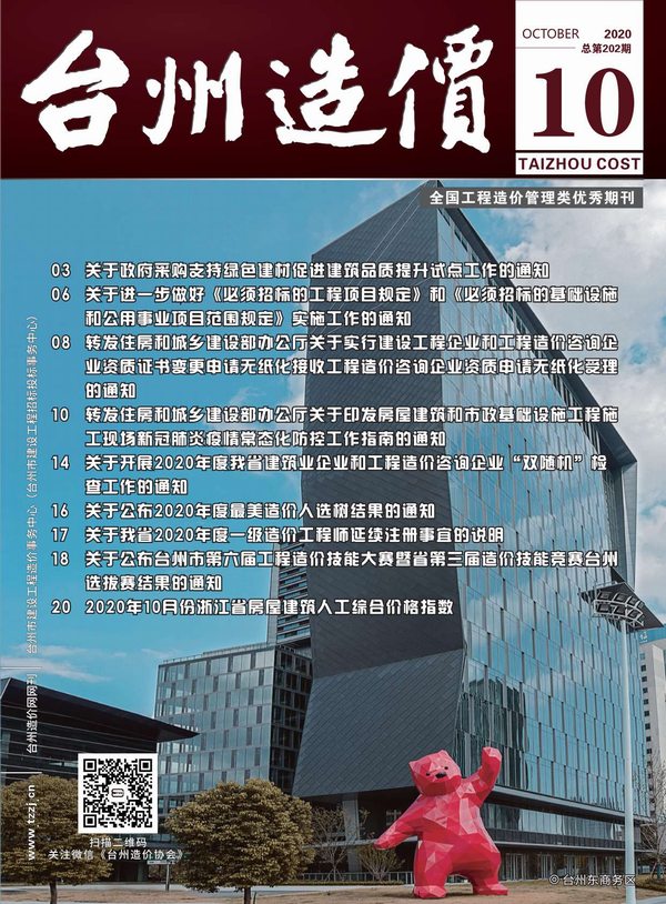 台州市2020年10月工程信息价_台州市信息价期刊PDF扫描件电子版