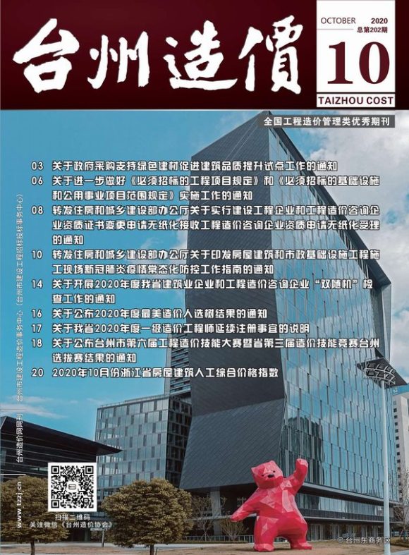 台州市2020年10月信息价_台州市信息价期刊PDF扫描件电子版
