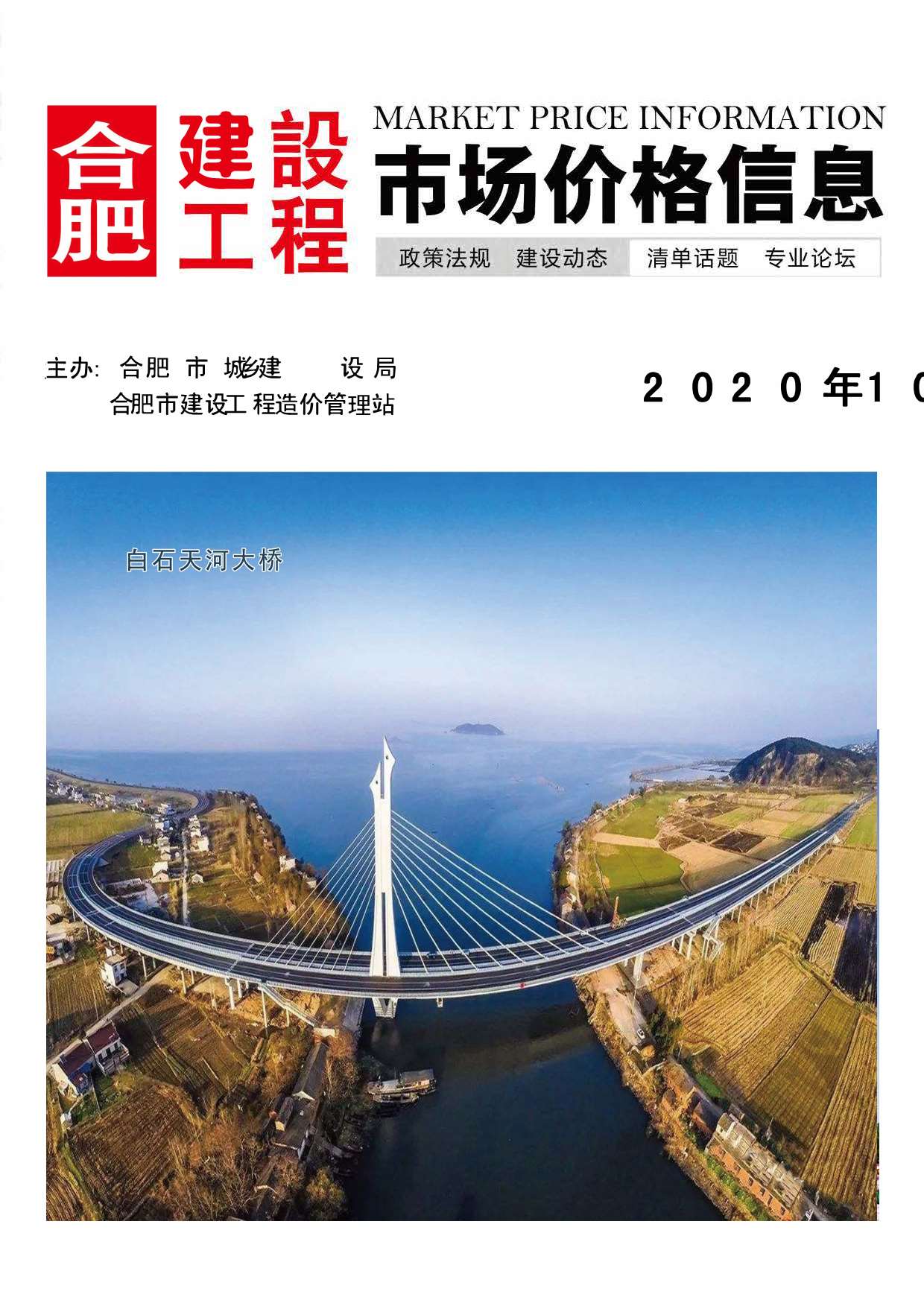 合肥市2020年10月信息价封面
