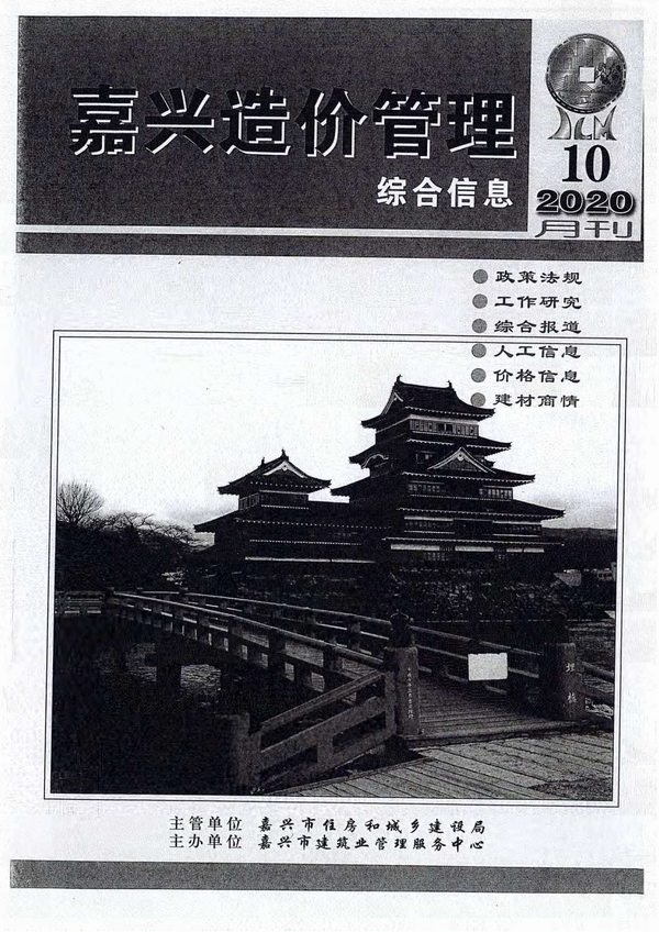 嘉兴市2020年10月信息价封面