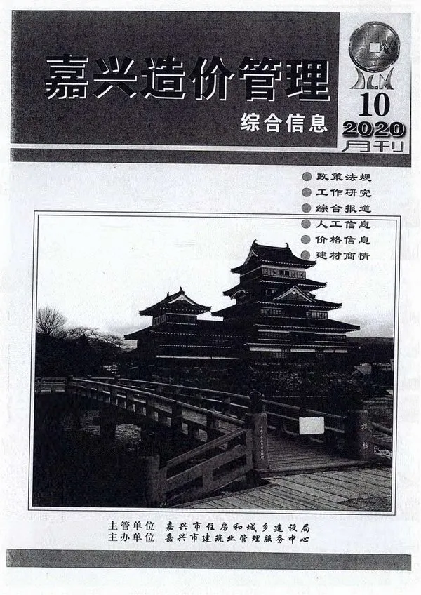 嘉兴2020年10月信息价