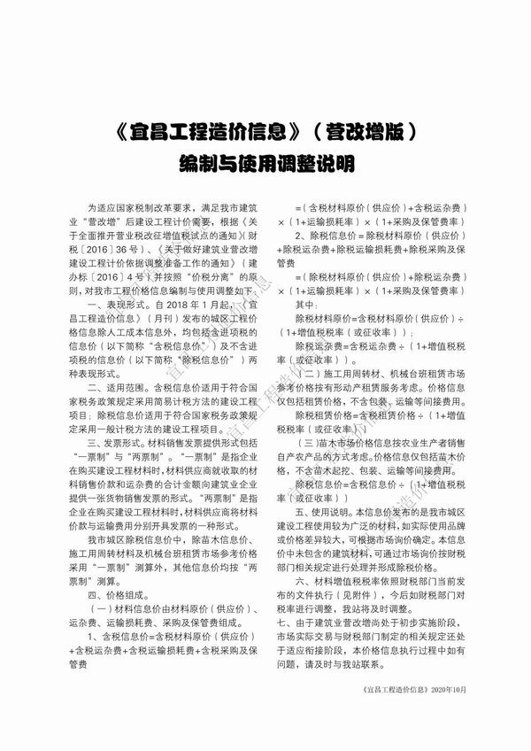 宜昌市2020年10月信息价封面