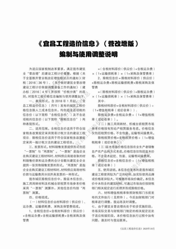 宜昌市2020年10月信息价_宜昌市信息价期刊PDF扫描件电子版