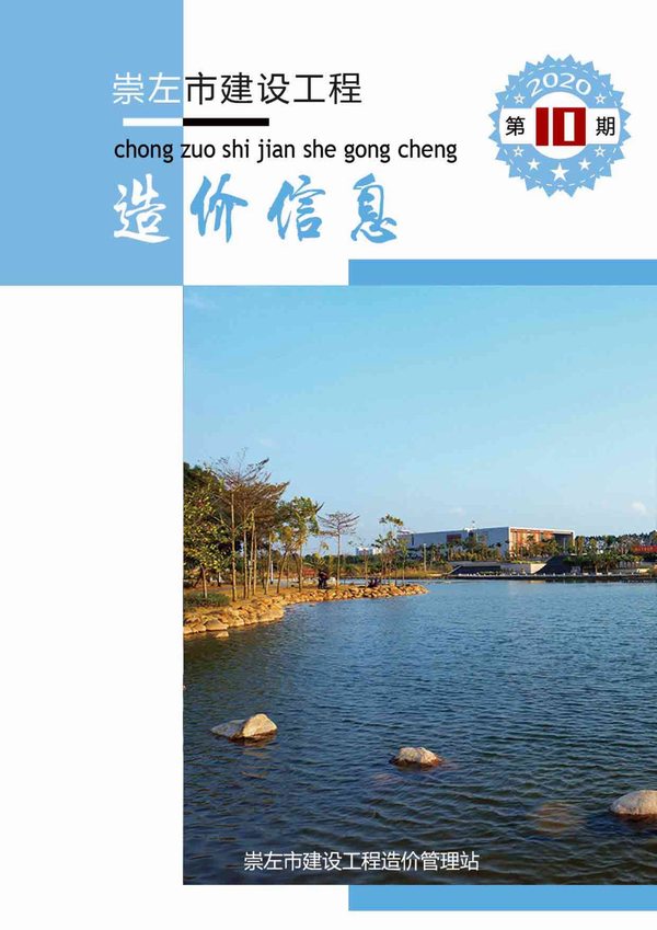 崇左市2020年10月信息价封面