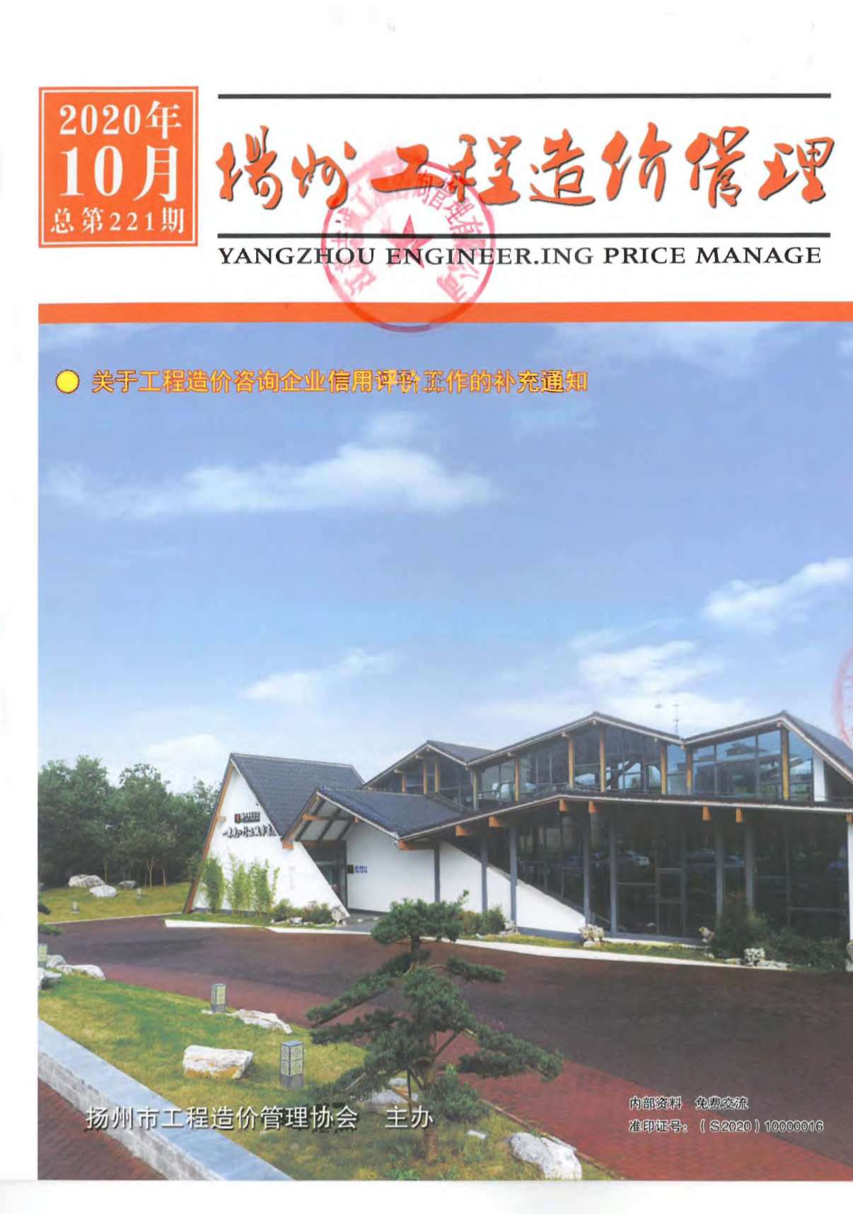 扬州市2020年10月信息价封面