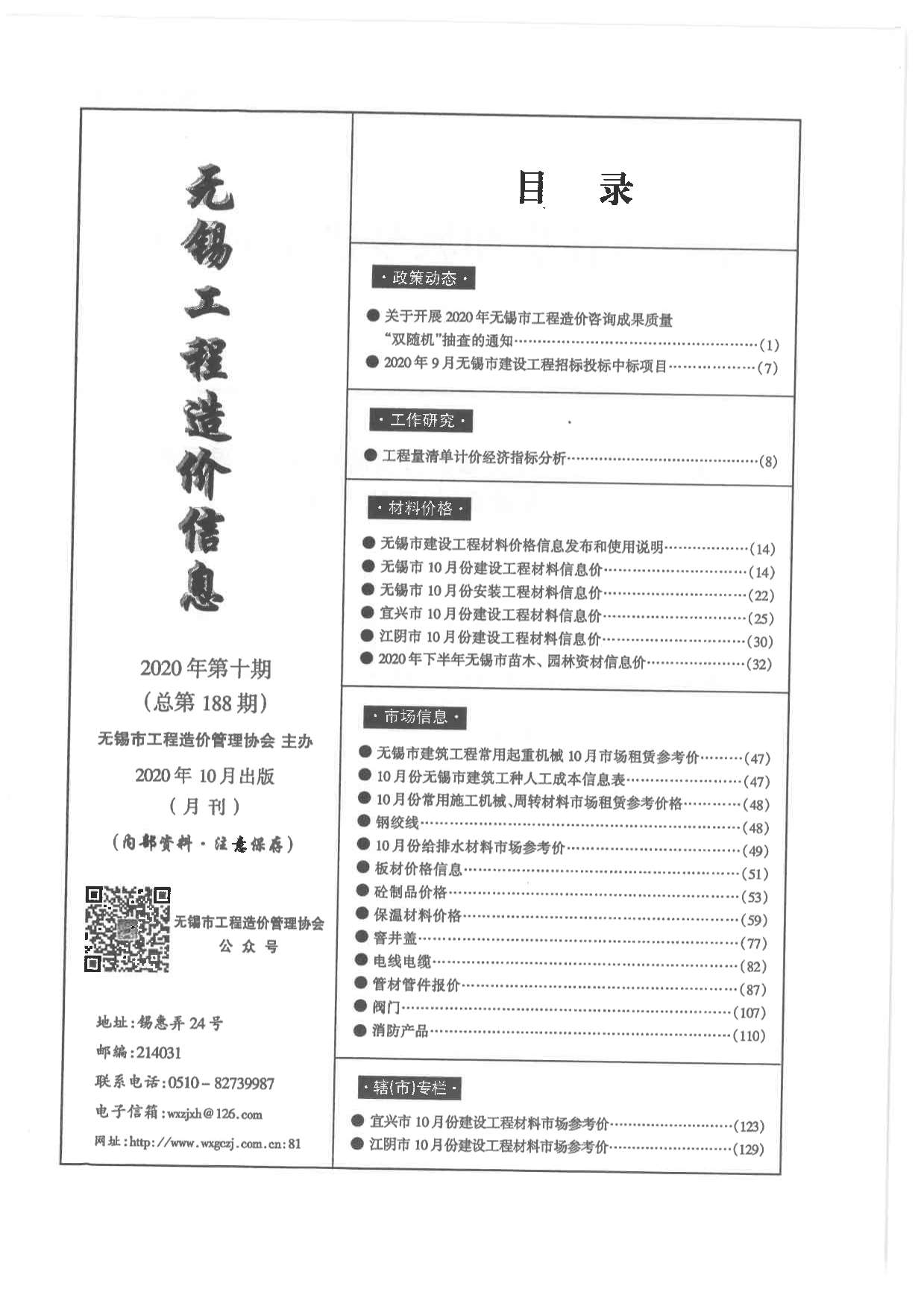 无锡市2020年10月信息价封面