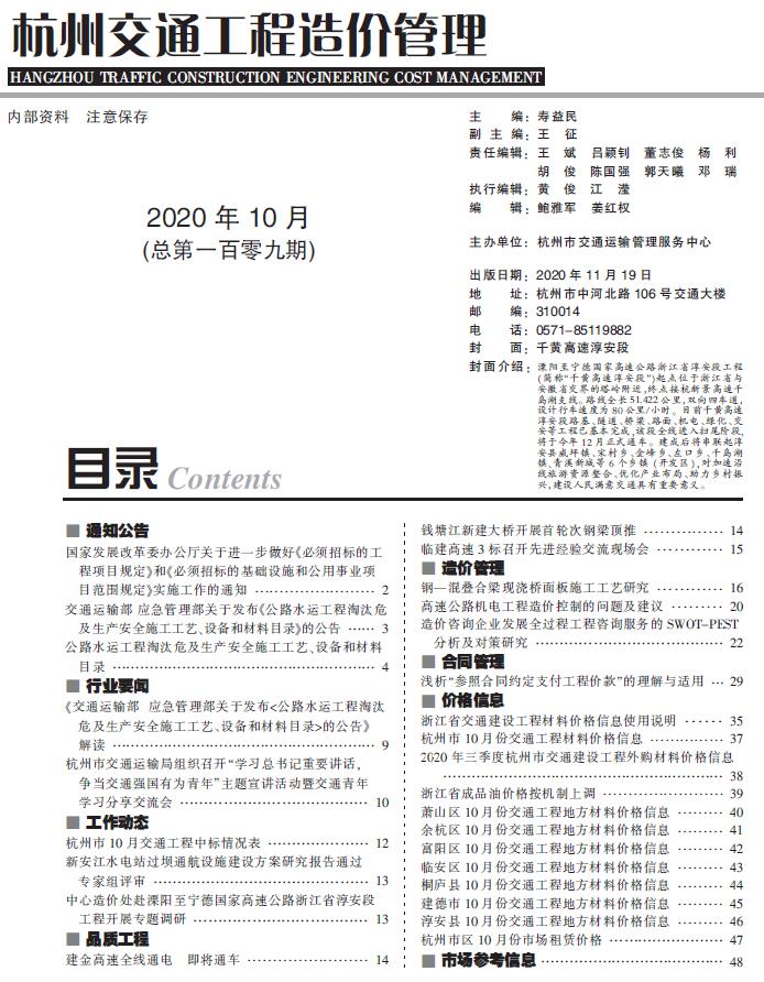 2020年10期杭州交通信息价封面
