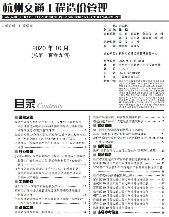 杭州市2020年10期信息价