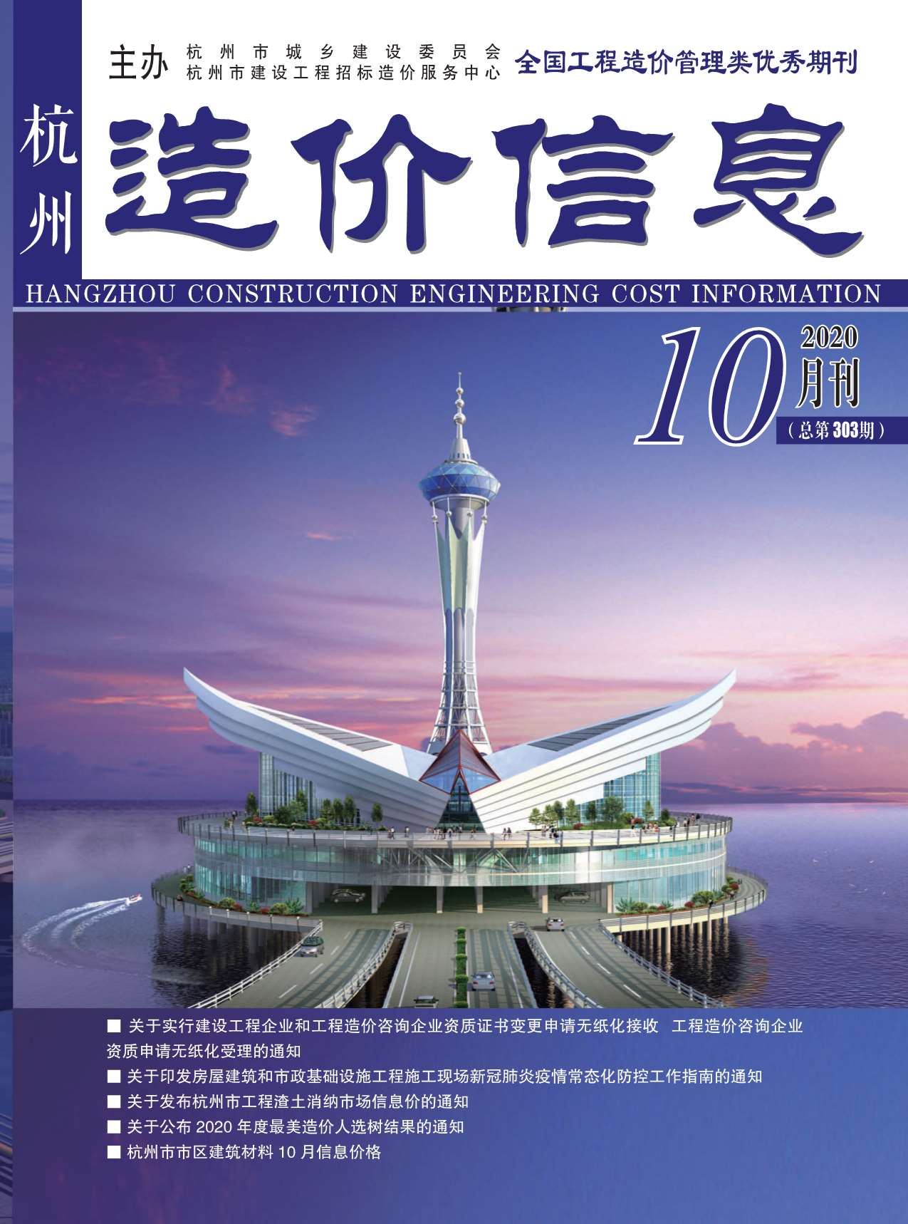 杭州市2020年10月信息价工程信息价_杭州市信息价期刊PDF扫描件电子版