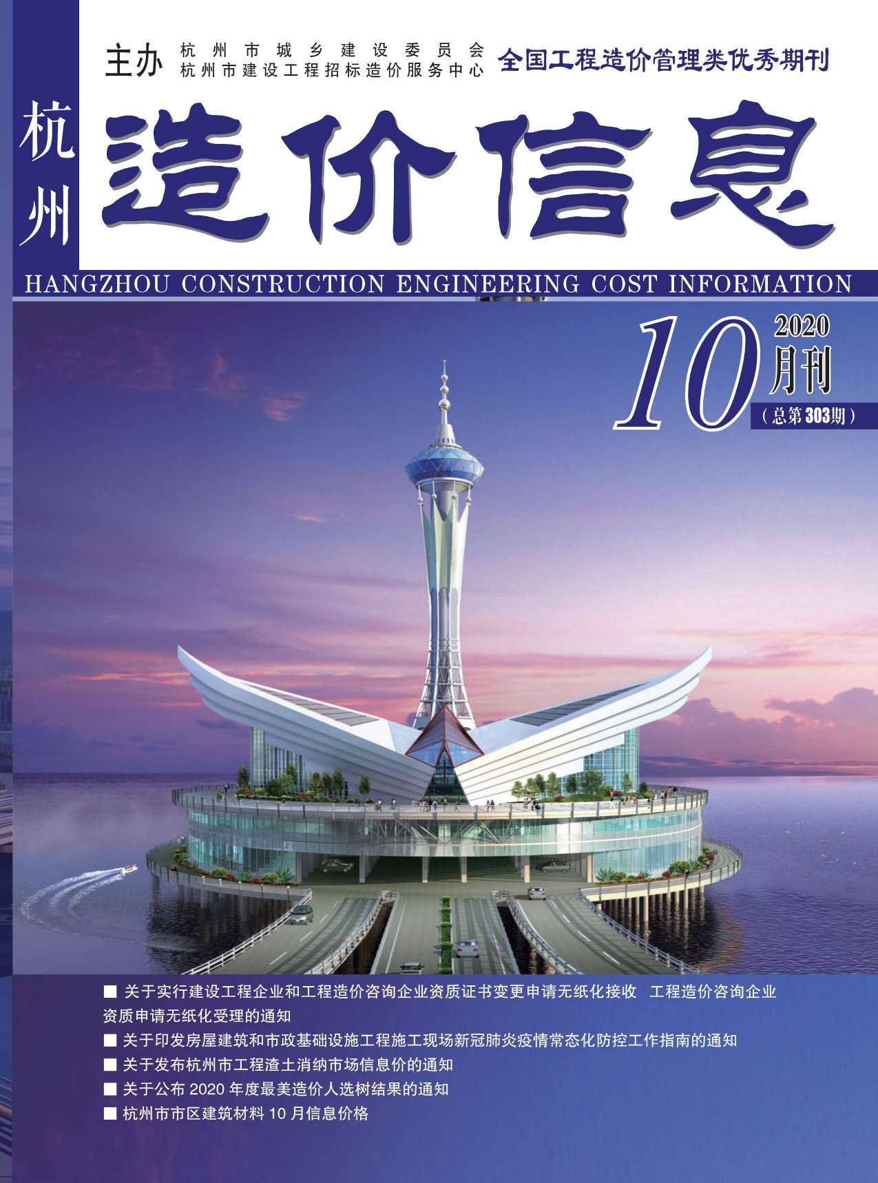 杭州市2020年10月信息价封面