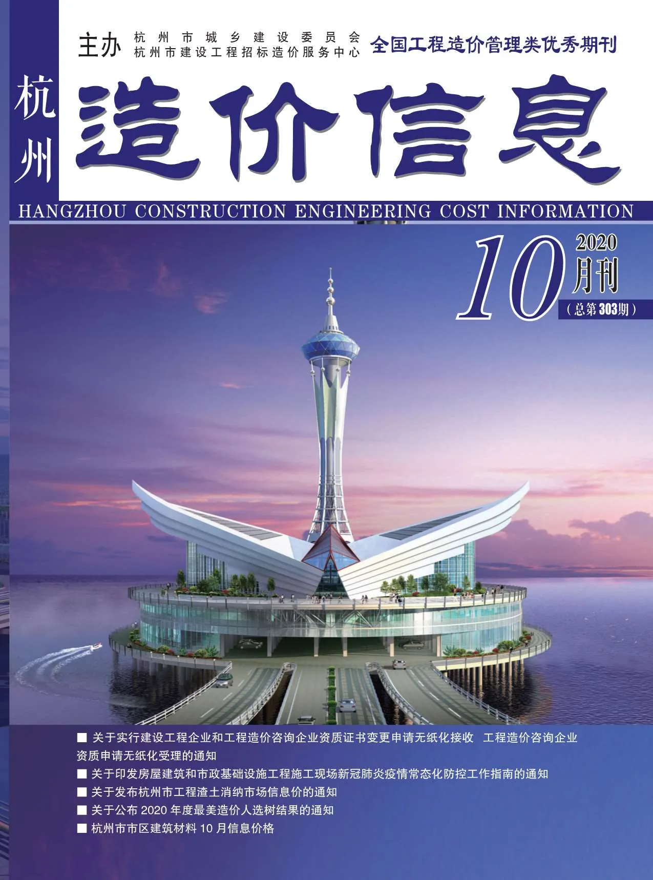 杭州市2020年10月信息价封面