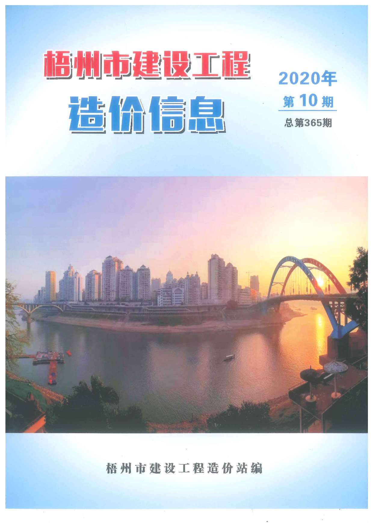 梧州市2020年10月信息价封面