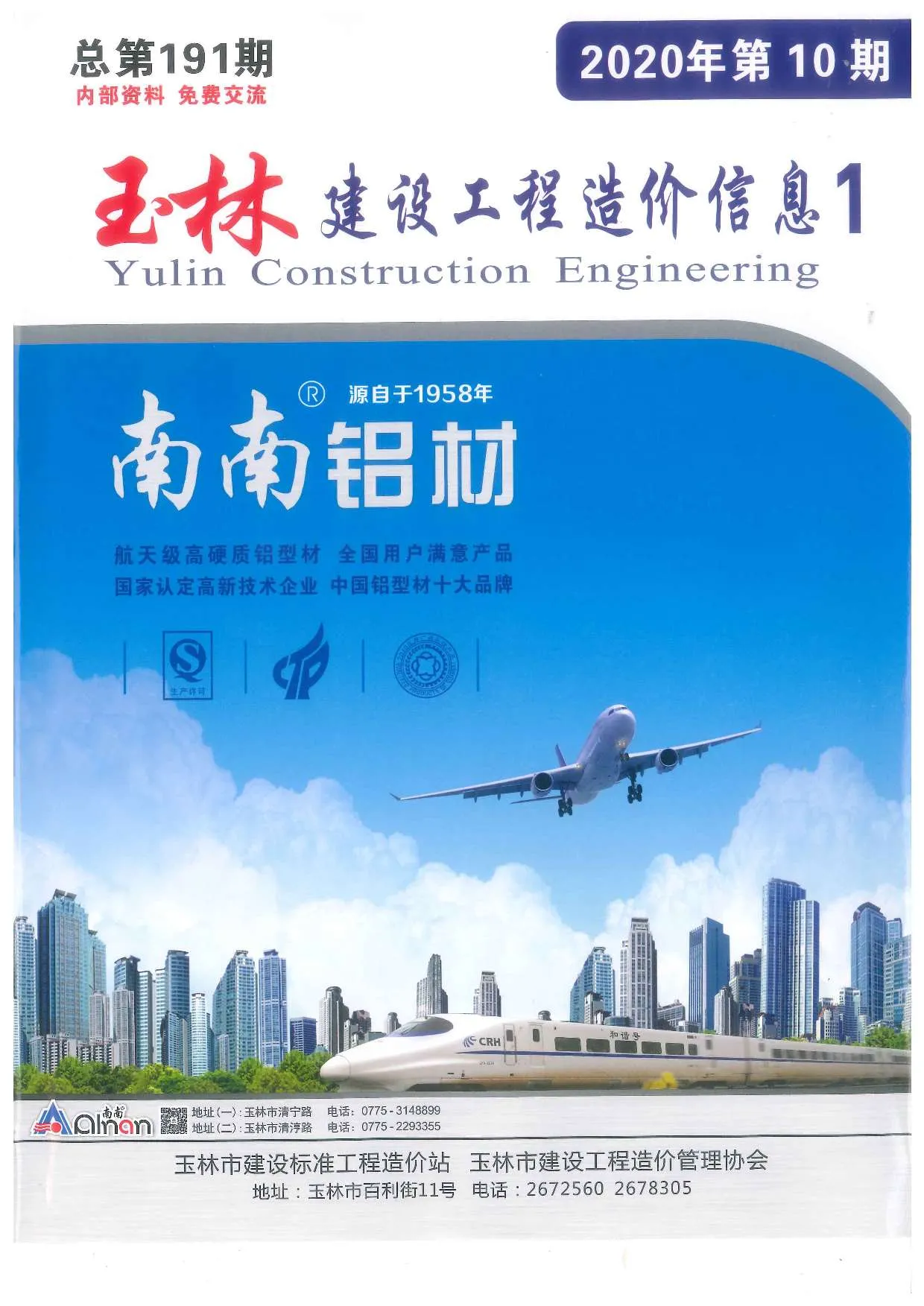 2020年10月玉林信息价