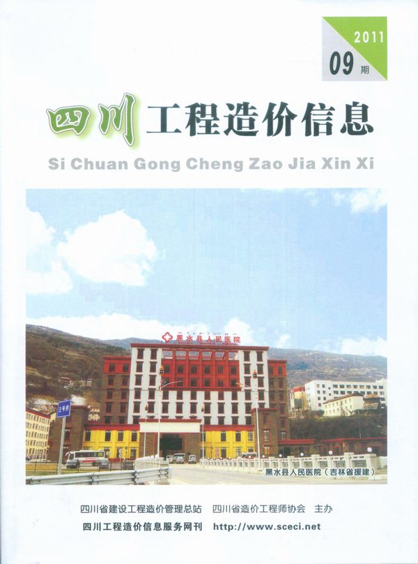 四川省2011年9月信息价封面