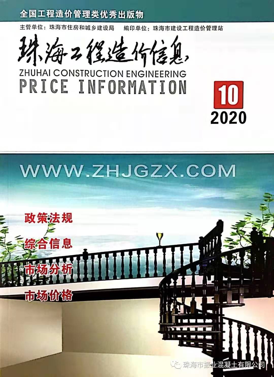 珠海市2020年10月信息价封面