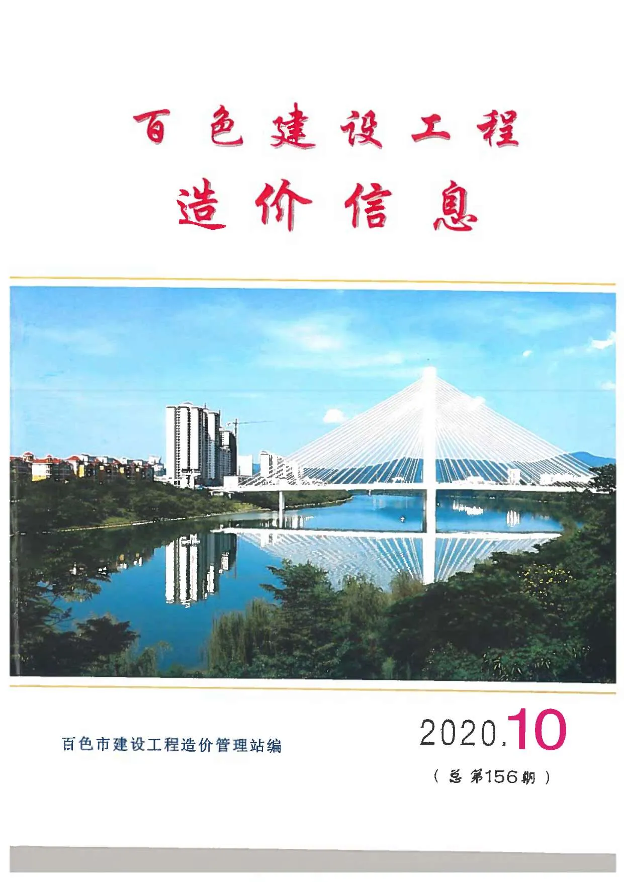 2020年百色信息价
