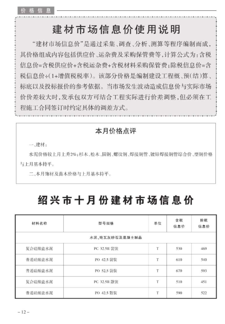 绍兴市2020年10月信息价工程信息价_绍兴市信息价期刊PDF扫描件电子版