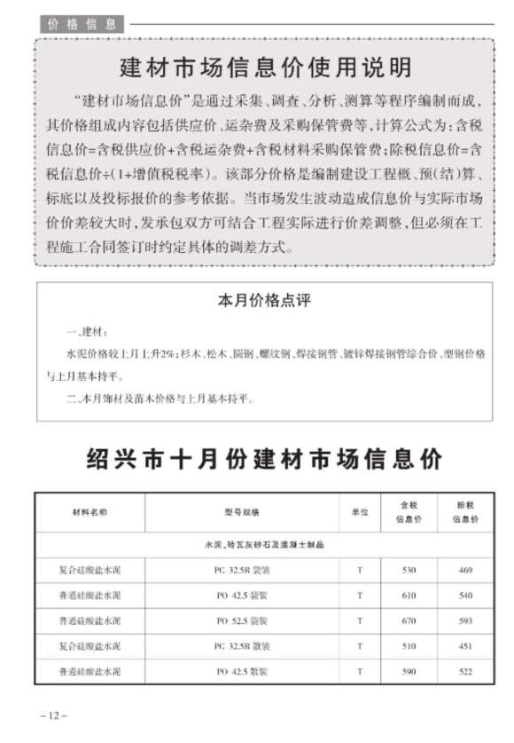 绍兴市2020年10月信息价_绍兴市信息价期刊PDF扫描件电子版