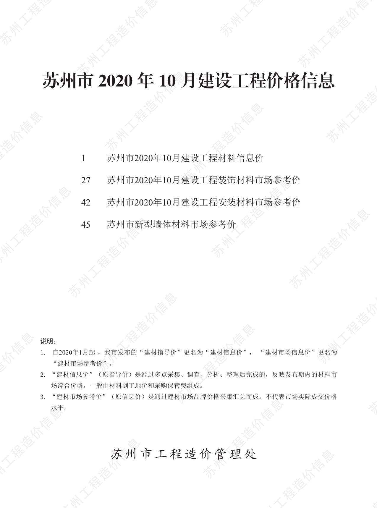 苏州市2020年10月信息价封面
