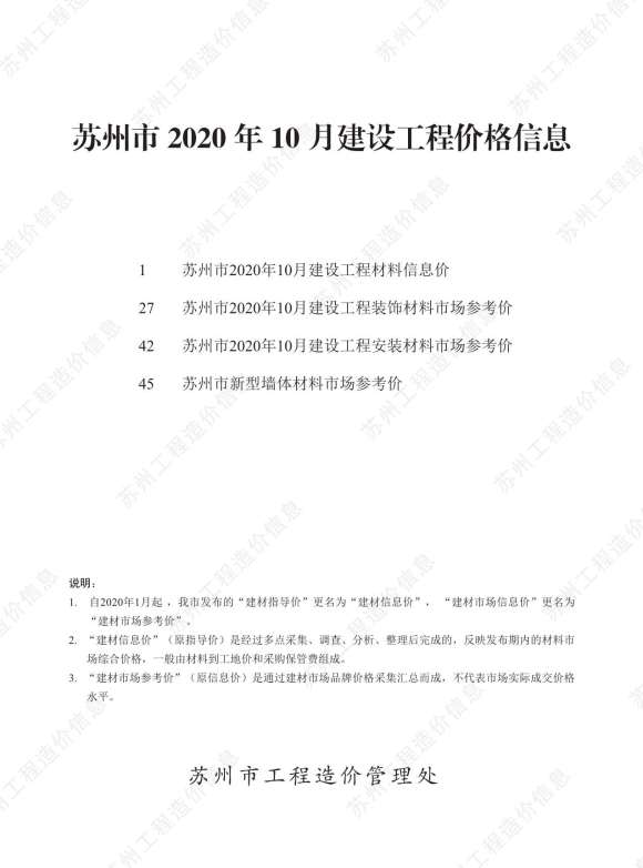 苏州市2020年10月信息价_苏州市信息价期刊PDF扫描件电子版