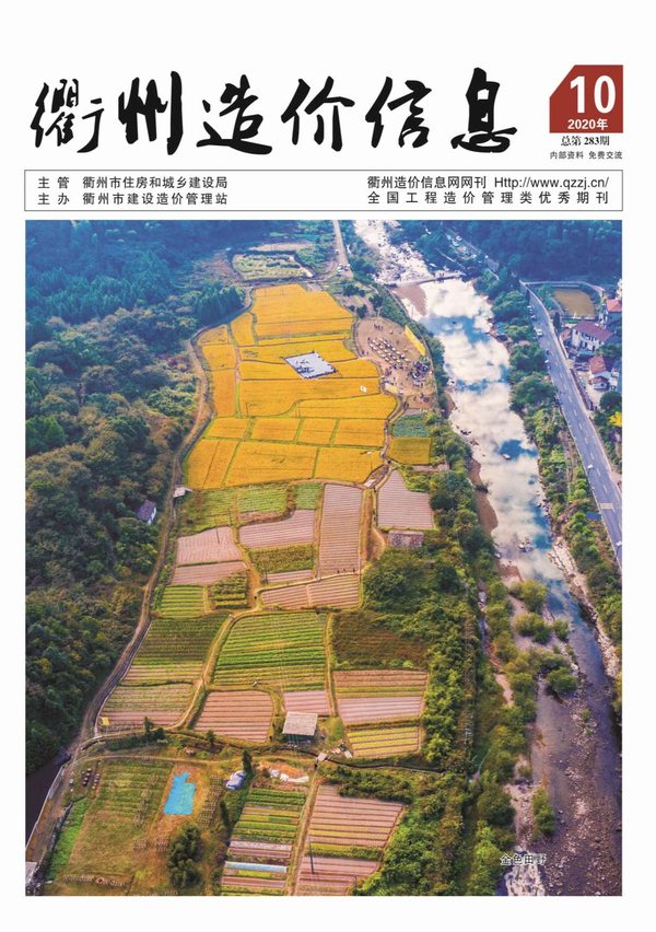 衢州市2020年10月信息价封面