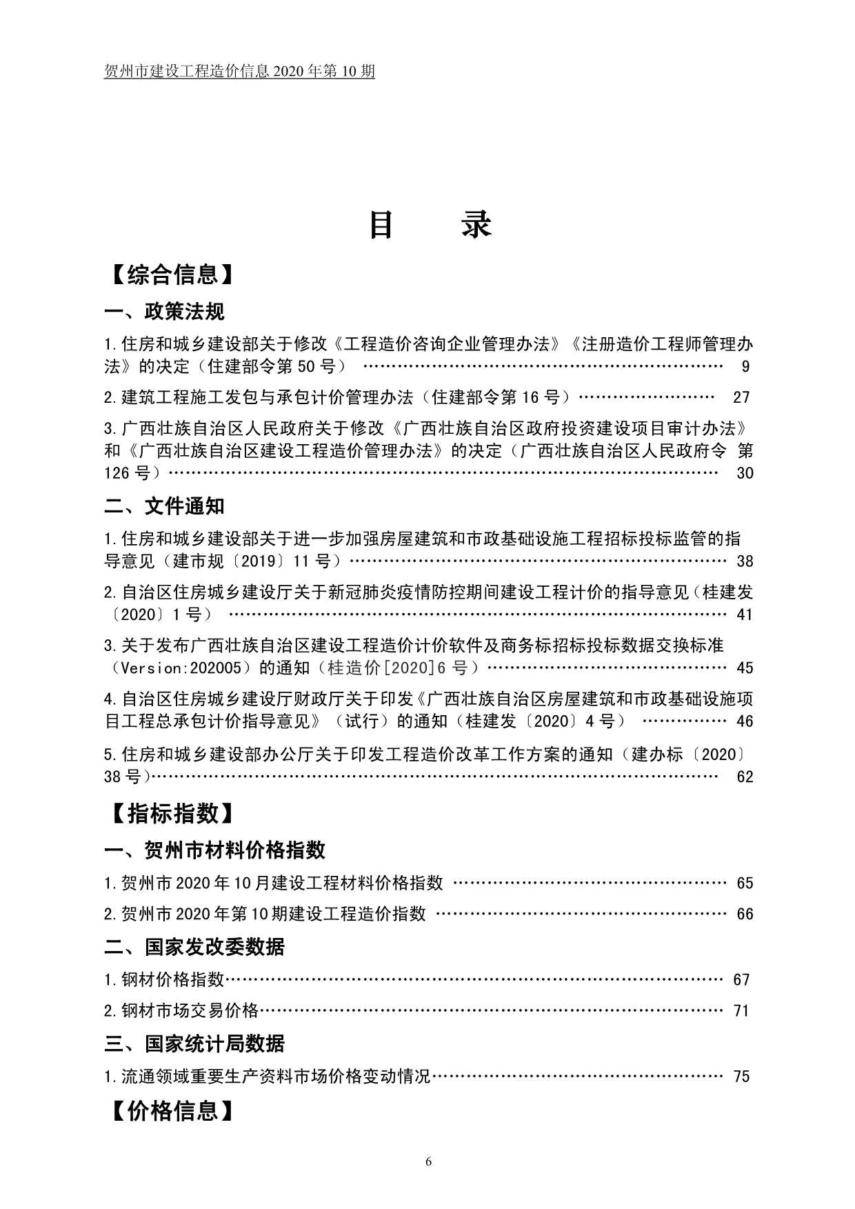 2020年10月贺州信息价