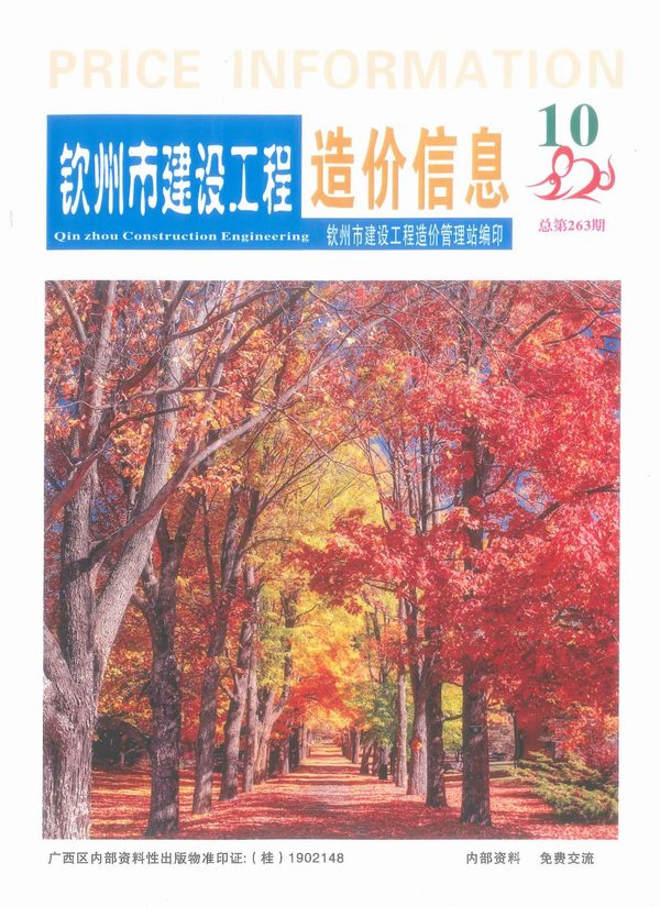 钦州市2020年10月信息价封面