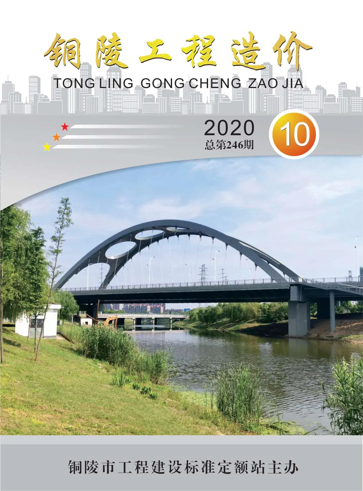 2020年铜陵信息价