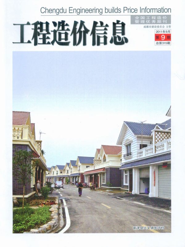 成都市2011年9月信息价工程信息价_成都市信息价期刊PDF扫描件电子版