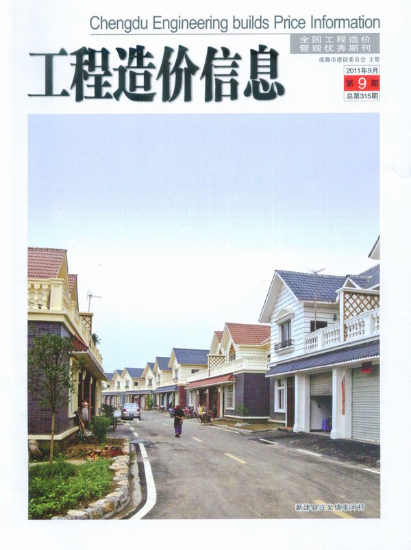 成都市2011年9月信息价封面