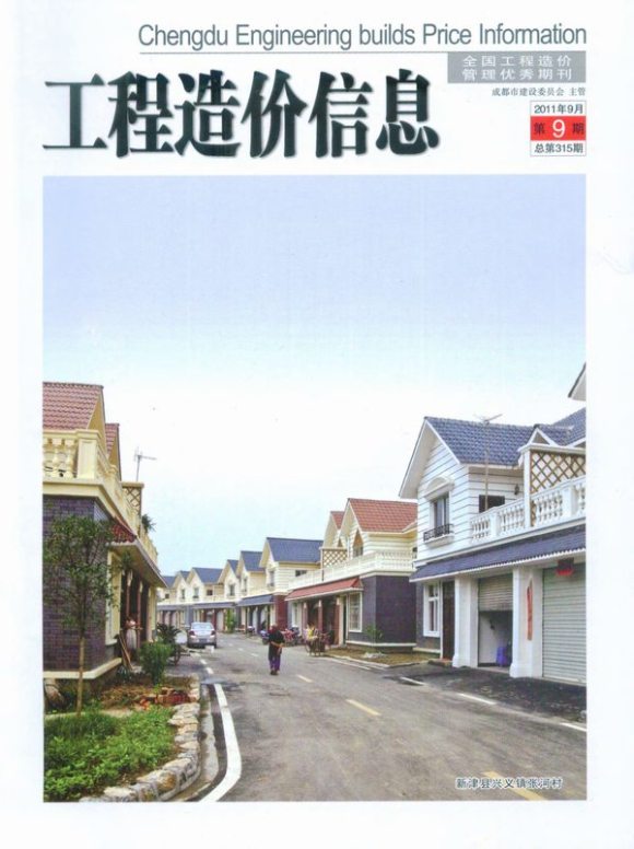 成都市2011年9月信息价_成都市信息价期刊PDF扫描件电子版