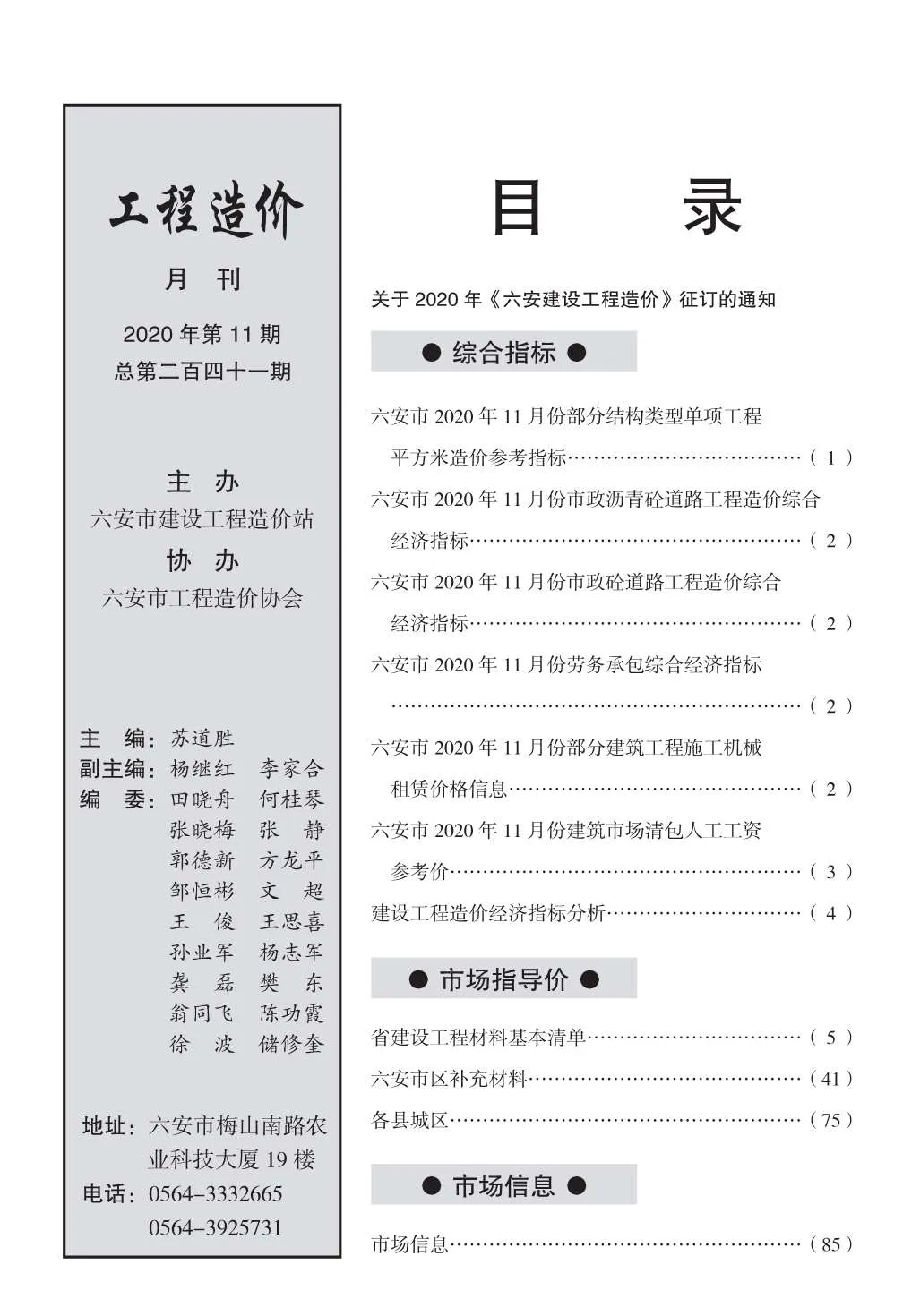六安市2020年11月信息价