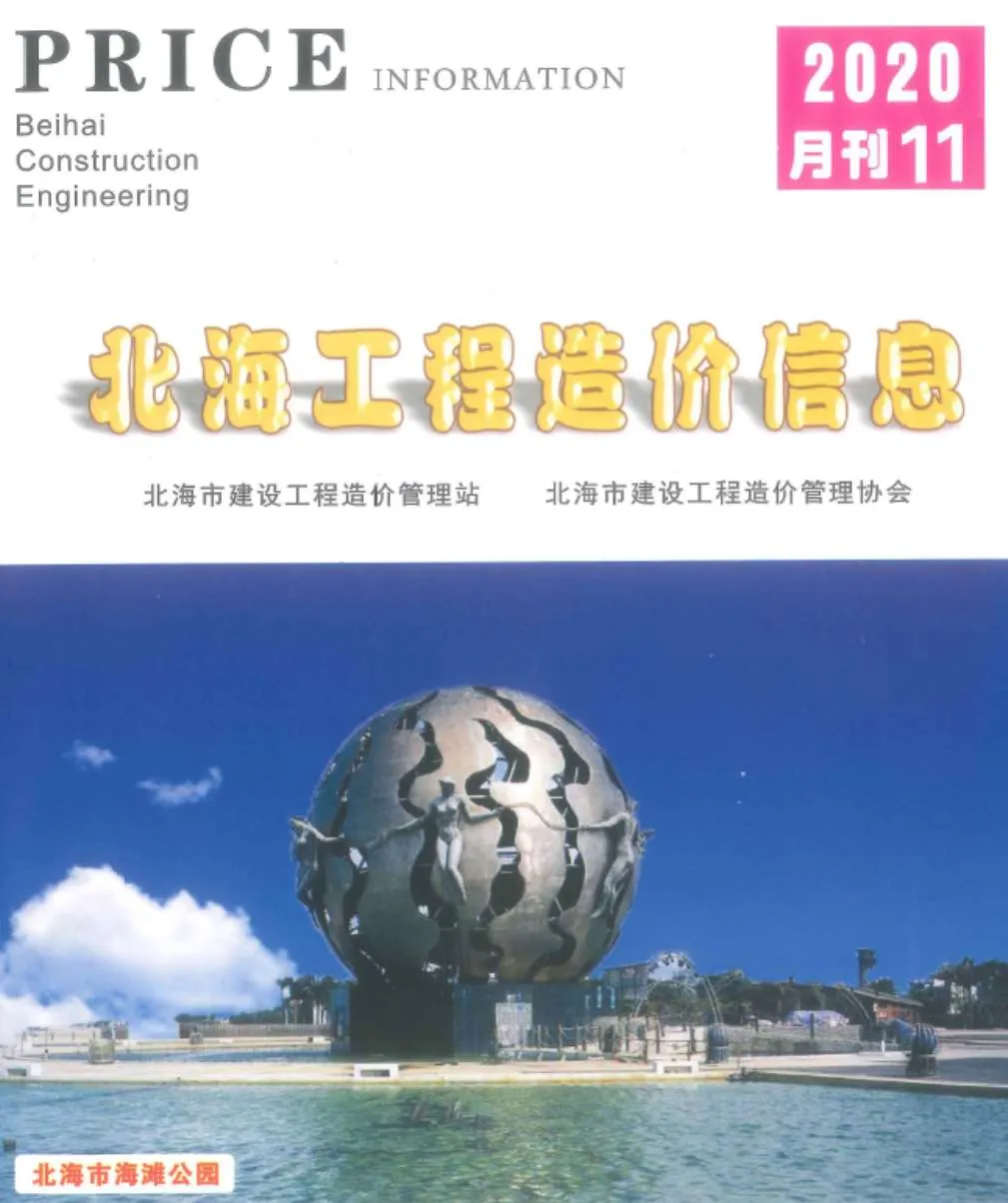 2020年11月北海信息价