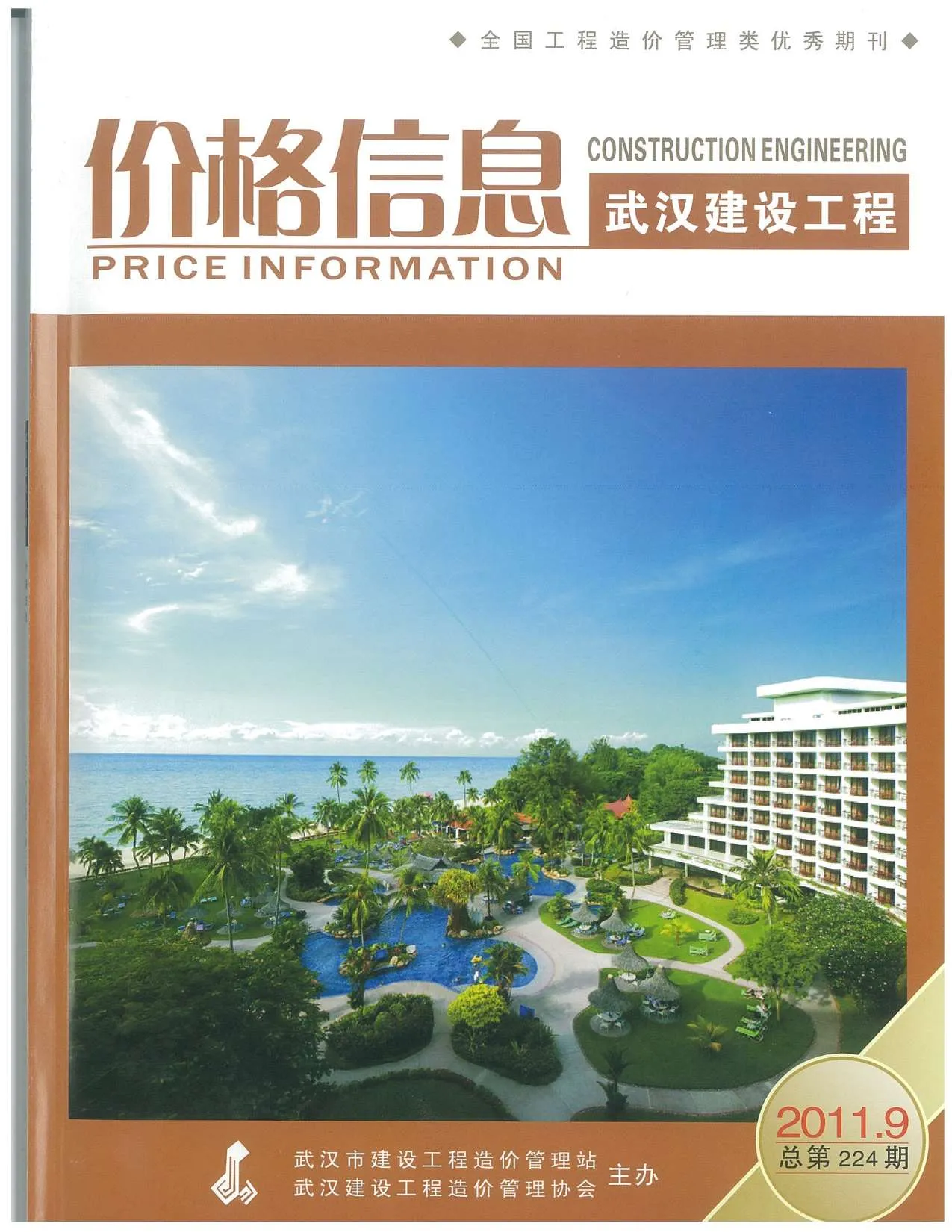 武汉市2011年9月信息价