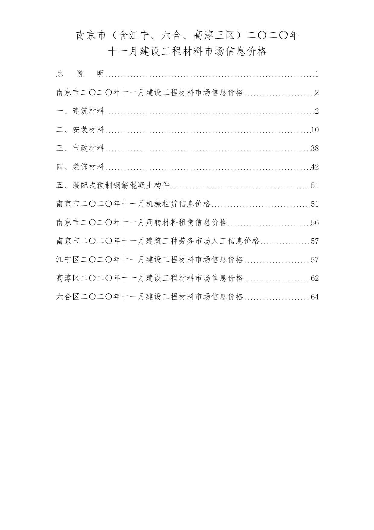 南京市2020年11月工程信息价_南京市信息价期刊PDF扫描件电子版