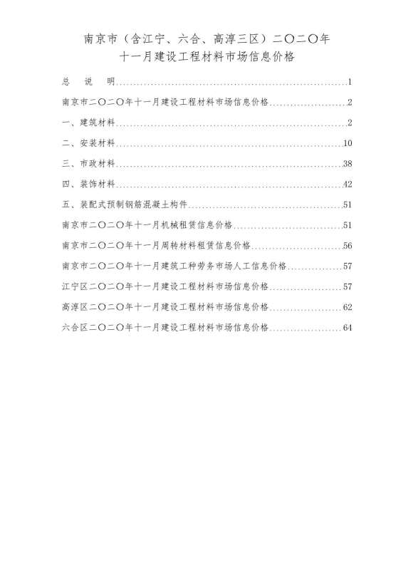 南京市2020年11月信息价_南京市信息价期刊PDF扫描件电子版