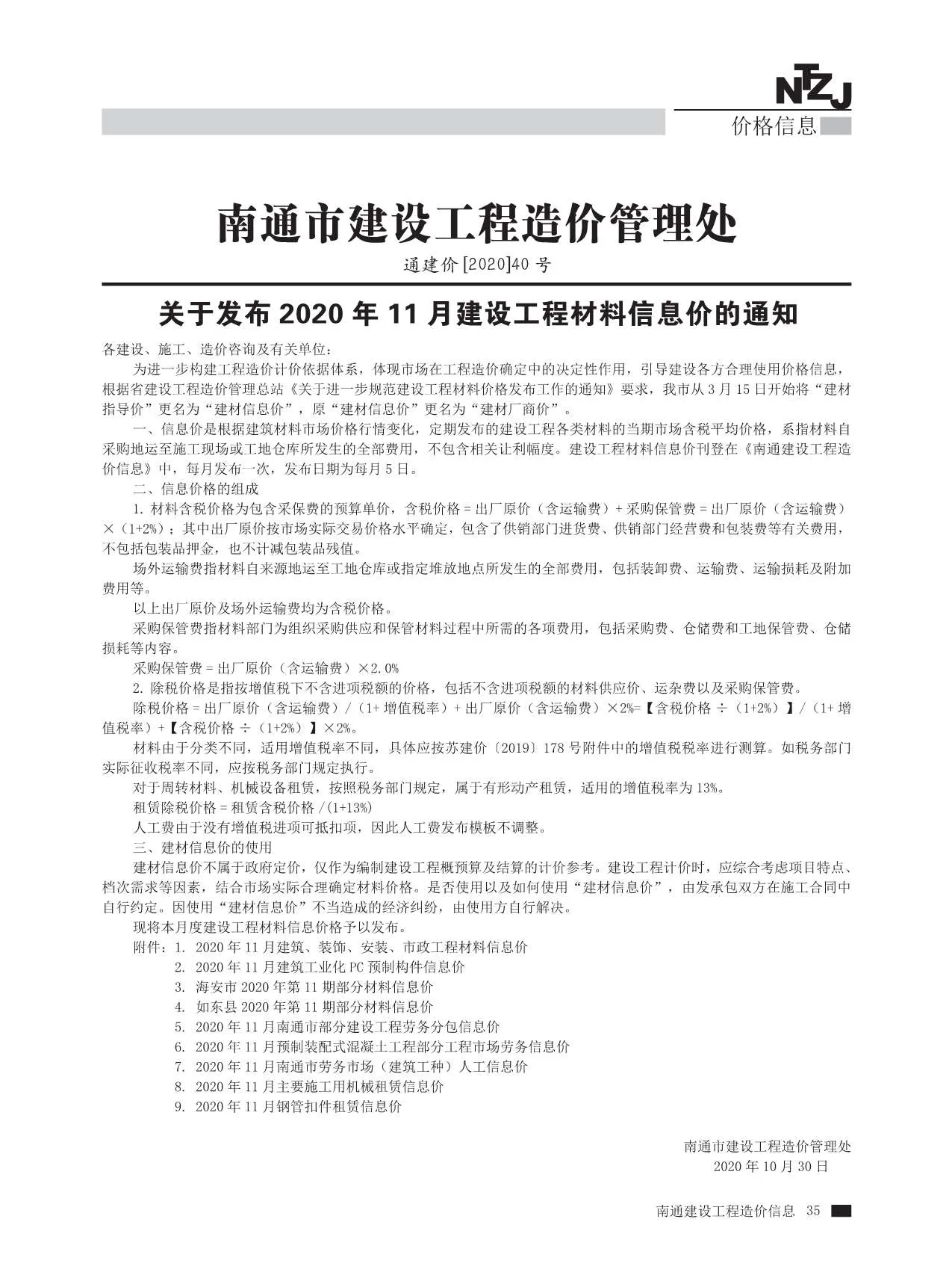 2020年11月南通信息价电子版