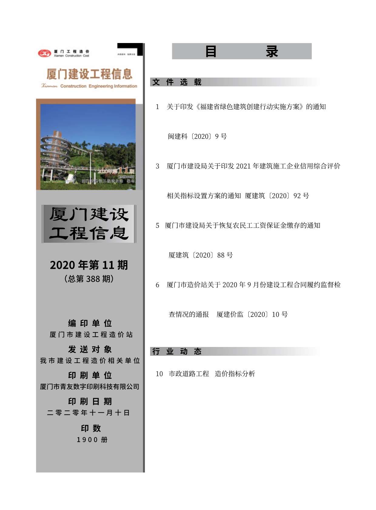 厦门市2020年11月信息价封面