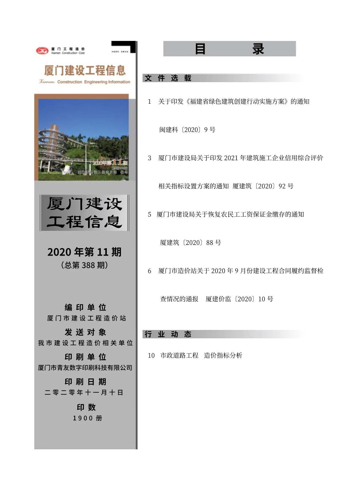 厦门市2020年11月信息价封面