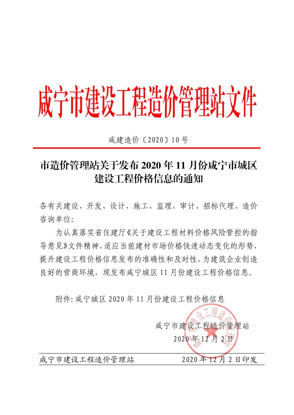 咸宁市2020年11月信息价封面