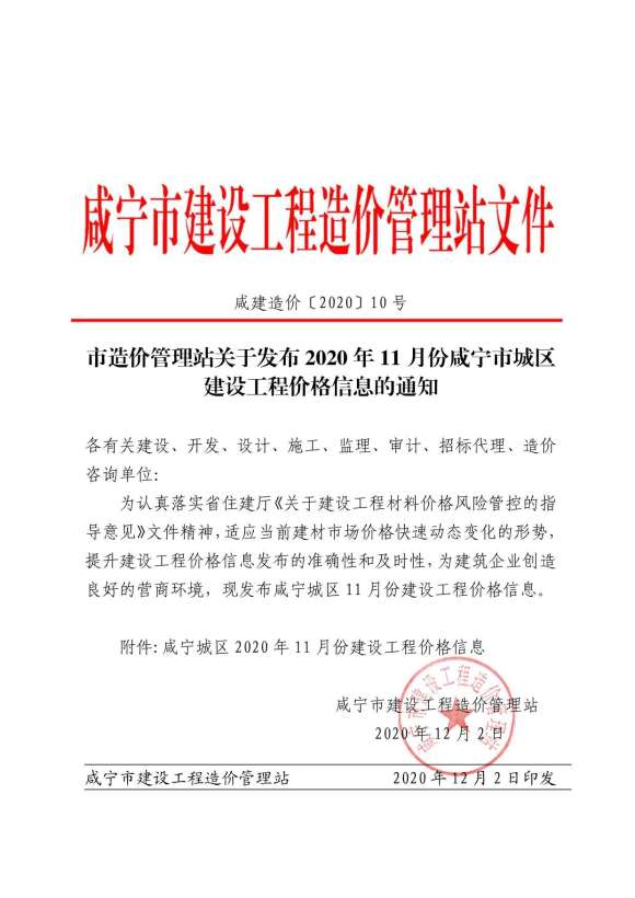 咸宁市2020年11月信息价_咸宁市信息价期刊PDF扫描件电子版
