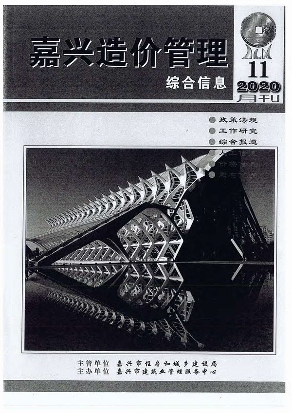 嘉兴市2020年11月信息价封面
