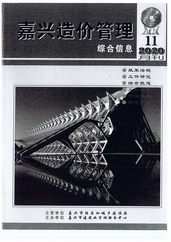 2020年11月嘉兴信息价