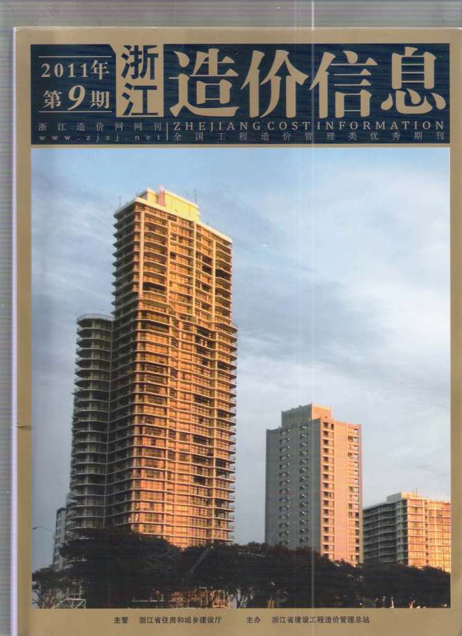 浙江省2011年9月信息价封面