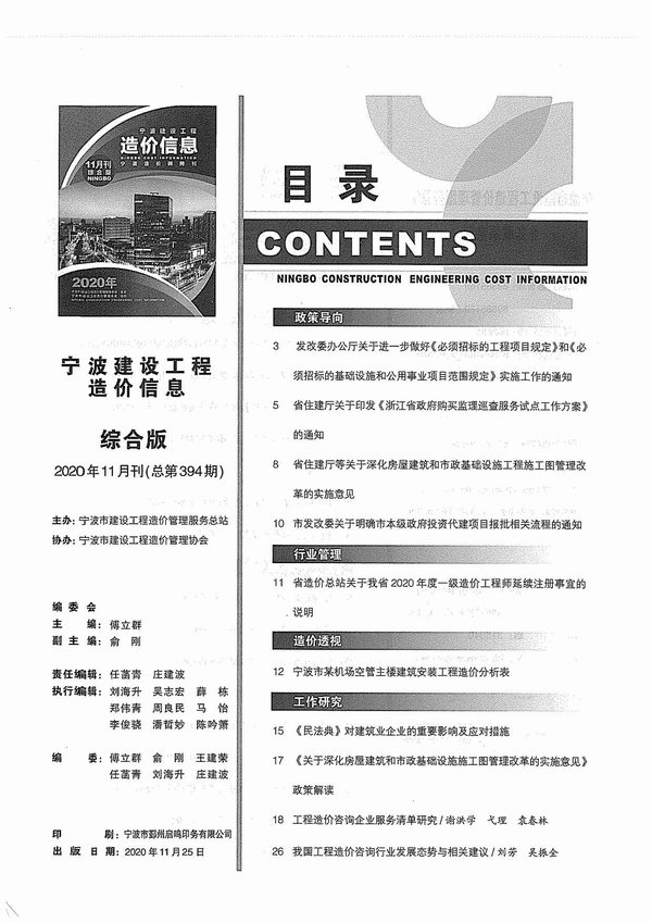 宁波市2020年11月信息价封面
